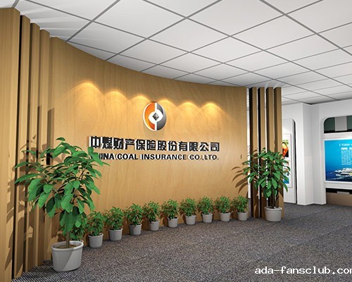 中煤财产保险股份有限公司展厅设计